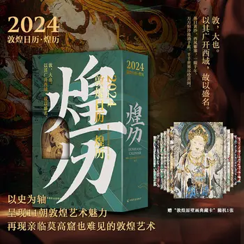 2024 Gadu Dun Huang 365 Dienas Kalendārā Valsts Kalendāru Kultūras Dārgumiem Ķīnas Tradicionālo Kultūru Kalendāra Libros