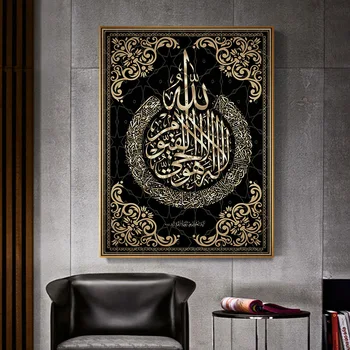Islāma Kaligrāfijas Ayat Kursi Korāns Plakāti Melnā Zelta Audekla Apgleznošana Sienu, Mākslas Attēlus, Dzīvojamās Istabas Interjers, Mājas Apdare