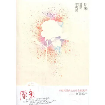 juaņa lai raksta xin yi wu patīk fantastikas romānu grāmatu ķīniešu
