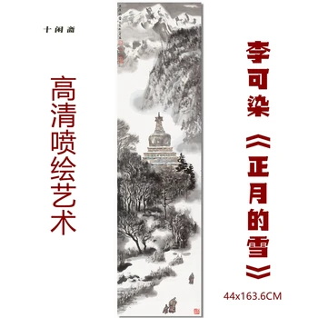 Ķīniešu glezniecības meistara Li Keran pirmajā mēnesī sniega tintes un ūdens ainavu glezniecība jaunu Ķīniešu dekoratīvā krāsošana HD micro-j